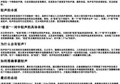 爸爸的第二个轻声怎么拼.docx免费下载(word版可打印)