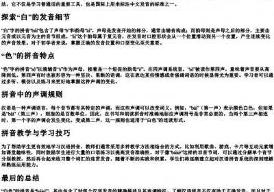 白色的拼音怎么写的.docx免费下载(word版可打印)
