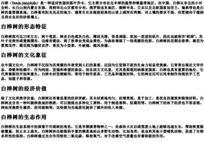 白桦树的拼音是什么.docx免费下载(word版可打印)