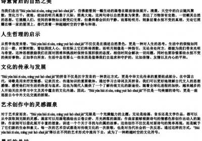 白云还自散,明月落谁家的拼音.docx免费下载(word版可打印)