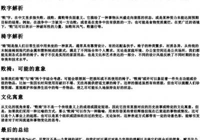 败椅的拼音.docx免费下载(word版可打印)