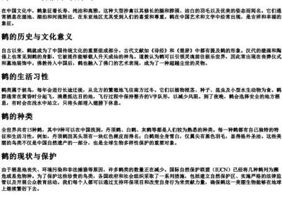 白鹤的鹤的拼音.docx免费下载(word版可打印)