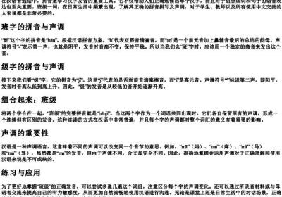 班级的拼音怎么拼写声调.docx免费下载(word版可打印)