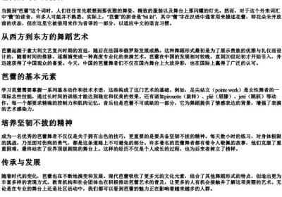 芭蕾的蕾的拼音.docx免费下载(word版可打印)