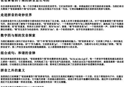 爸爸拿着四个梨的拼音怎么写的.docx免费下载(word版可打印)