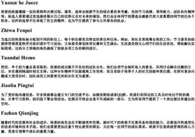 班委名单的拼音.docx免费下载(word版可打印)