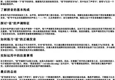 爸爸的拼音声调怎么写.docx免费下载(word版可打印)