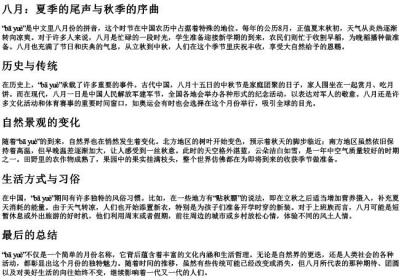 八月份的拼音.docx免费下载(word版可打印)