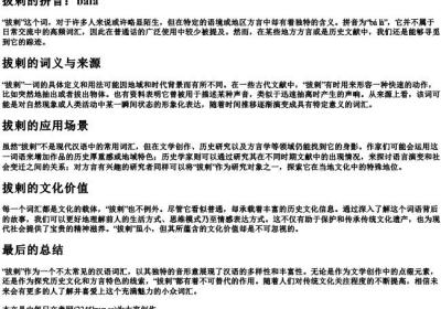 拔剌的拼音.docx免费下载(word版可打印)