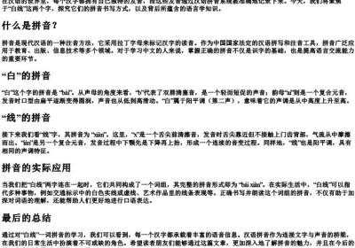 白线的拼音怎么写.docx免费下载(word版可打印)
