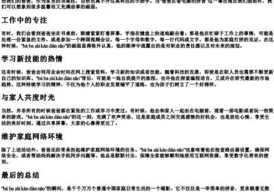 爸爸在看电脑的拼音.docx免费下载(word版可打印)