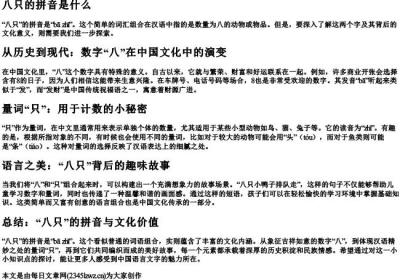 八只的拼音是什么.docx免费下载(word版可打印)