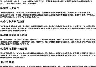 叭的拼音组词部首是什么.docx免费下载(word版可打印)