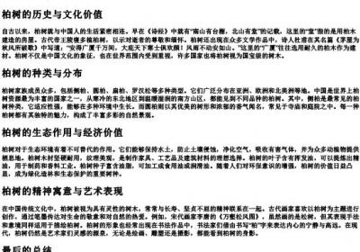 柏树枝的拼音.docx免费下载(word版可打印)