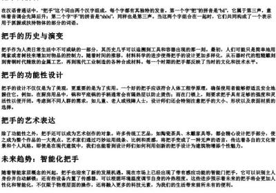 把手 的拼音.docx免费下载(word版可打印)