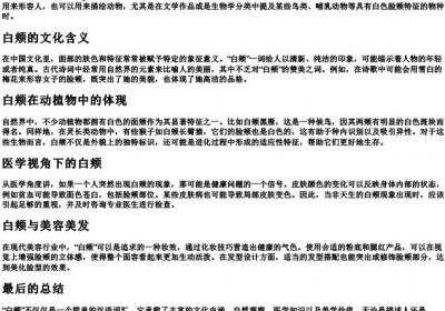 白颊的拼音.docx免费下载(word版可打印)