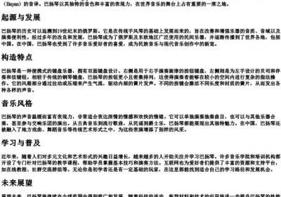巴扬琴的拼音.docx免费下载(word版可打印)