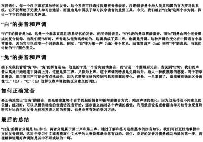 白兔的拼音怎么拼写声调.docx免费下载(word版可打印)