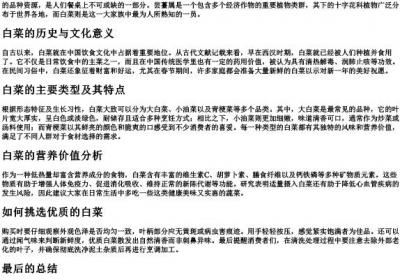 白菜属于什么属的拼音.docx免费下载(word版可打印)