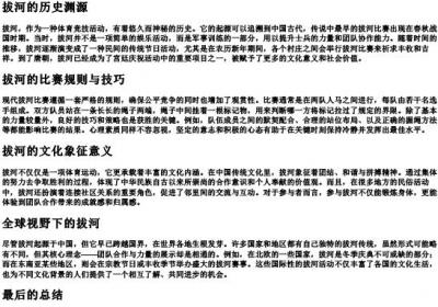 拔河的拔的拼音.docx免费下载(word版可打印)