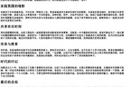 爸爸在看电视的拼音.docx免费下载(word版可打印)