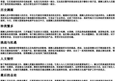 摆摊儿的拼音.docx免费下载(word版可打印)