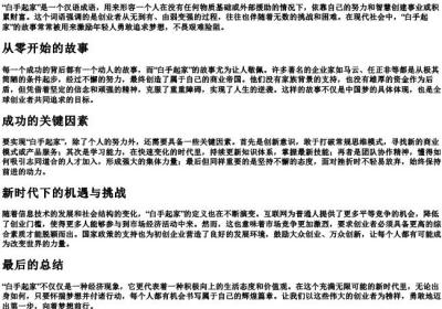 白手起家的意思的拼音.docx免费下载(word版可打印)