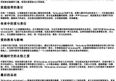 爸爸妈妈我爱你们的拼音.docx免费下载(word版可打印)