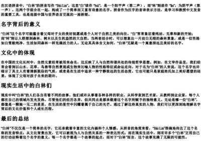 白林的拼音.docx免费下载(word版可打印)