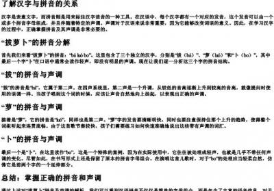拔萝卜的拼音怎么拼写声调.docx免费下载(word版可打印)