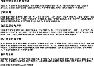白菜的拼音怎么拼写声调.docx免费下载(word版可打印)