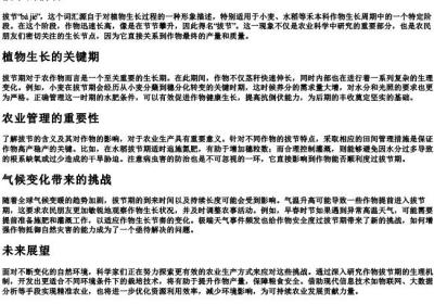 拔节的拼音.docx免费下载(word版可打印)