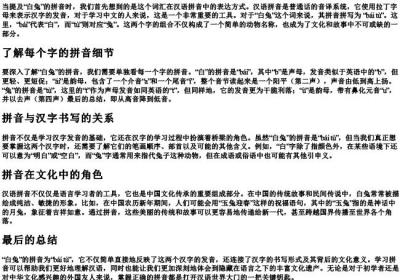 白兔的拼音怎么拼.docx免费下载(word版可打印)
