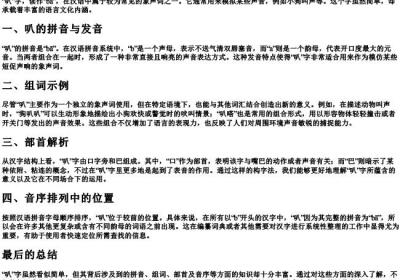 叭的拼音组词部首音序.docx免费下载(word版可打印)