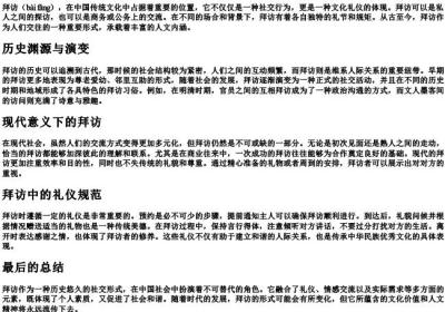 拜访的拼音.docx免费下载(word版可打印)