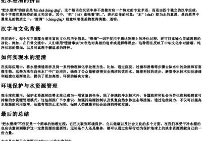 把水澄清的拼音.docx免费下载(word版可打印)