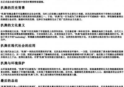扒粪的拼音.docx免费下载(word版可打印)