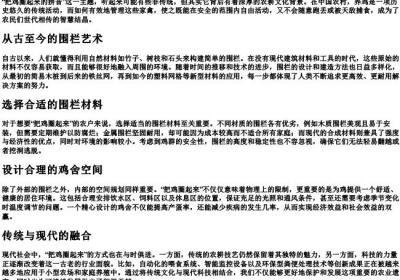 把鸡圈起来的拼音.docx免费下载(word版可打印)