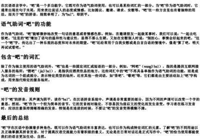 吧组词和的拼音.docx免费下载(word版可打印)