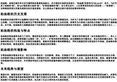 柏油路的拼音.docx免费下载(word版可打印)
