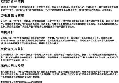 耙的拼音和结构.docx免费下载(word版可打印)