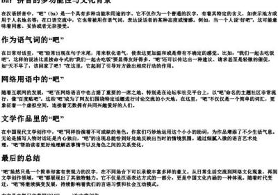 吧的拼音.docx免费下载(word版可打印)