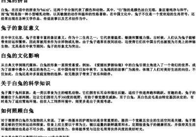 白兔的拼音.docx免费下载(word版可打印)