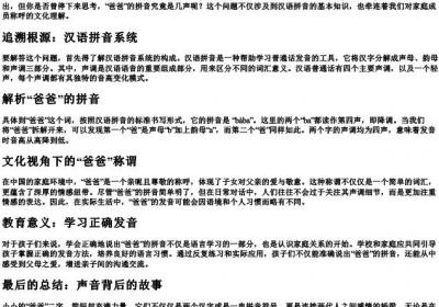 爸爸的拼音是几声.docx免费下载(word版可打印)