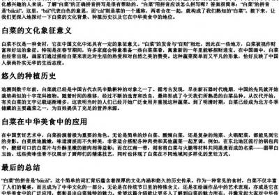 白菜的拼音怎么拼写的.docx免费下载(word版可打印)