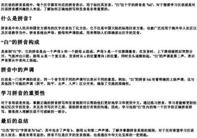 白色的拼音怎么拼写.docx免费下载(word版可打印)
