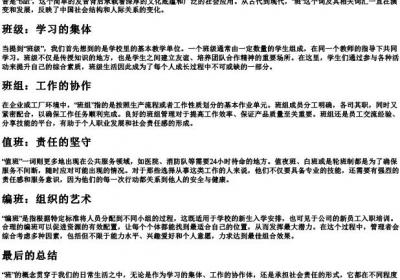 班的组词语和的拼音.docx免费下载(word版可打印)