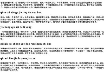 爸爸喜欢看球赛的拼音音节.docx免费下载(word版可打印)