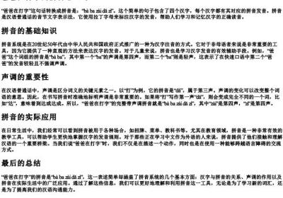 爸爸在打字的拼音怎么写.docx免费下载(word版可打印)
