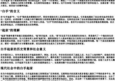 白手起家的拼音和解释.docx免费下载(word版可打印)